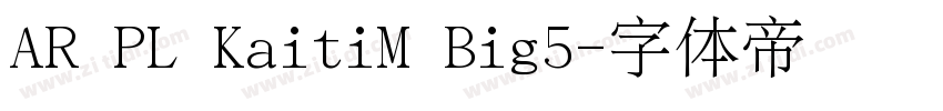 AR PL KaitiM Big5字体转换